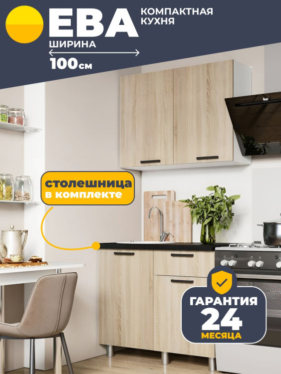 Кухонный гарнитур 1.0 м Ева, мебель для дома и кухни (БТС) Дуб Сонома