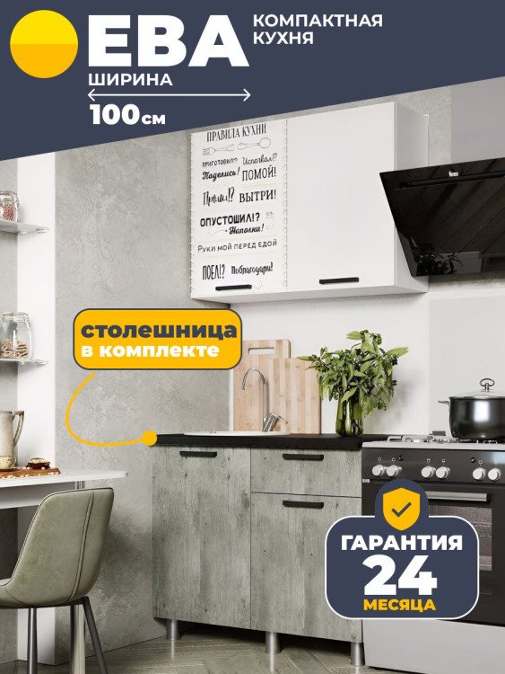 Кухонный гарнитур 1.0 м Ева, мебель для дома и кухни (БТС) Метрополитан грей
