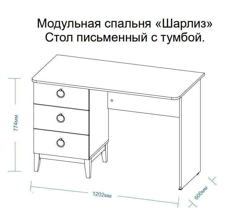 Стол письменный Шарлиз (MLK)