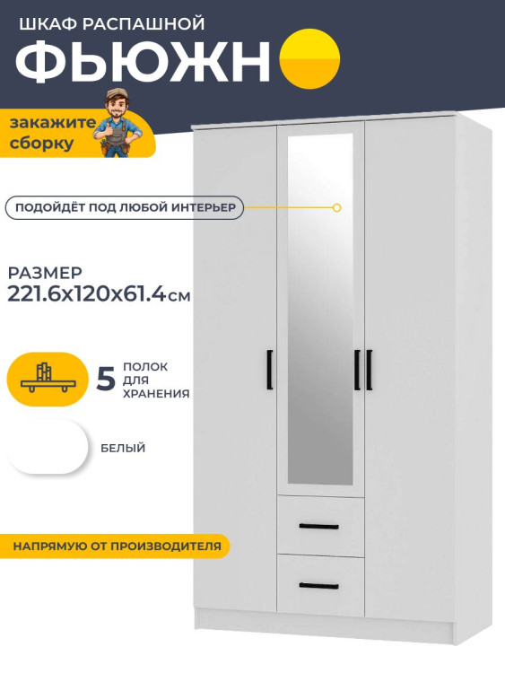 Шкаф 3-х створчатый 221.6 120 61.4 см Фьюжн ШК-09 (БТС)