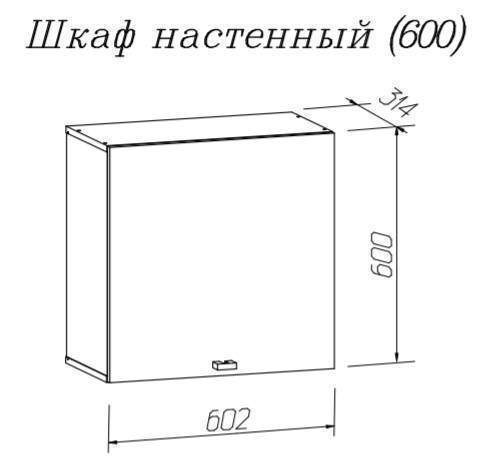 Шкаф настенный (полка) квадратный Скайлайн 600 MLK