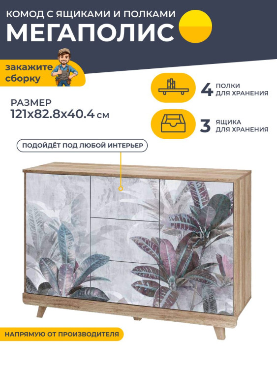 Комод с ящиками 1210x828x404 мм Мегаполис КМ-15 (БТС) Дуб Каньон/Бали