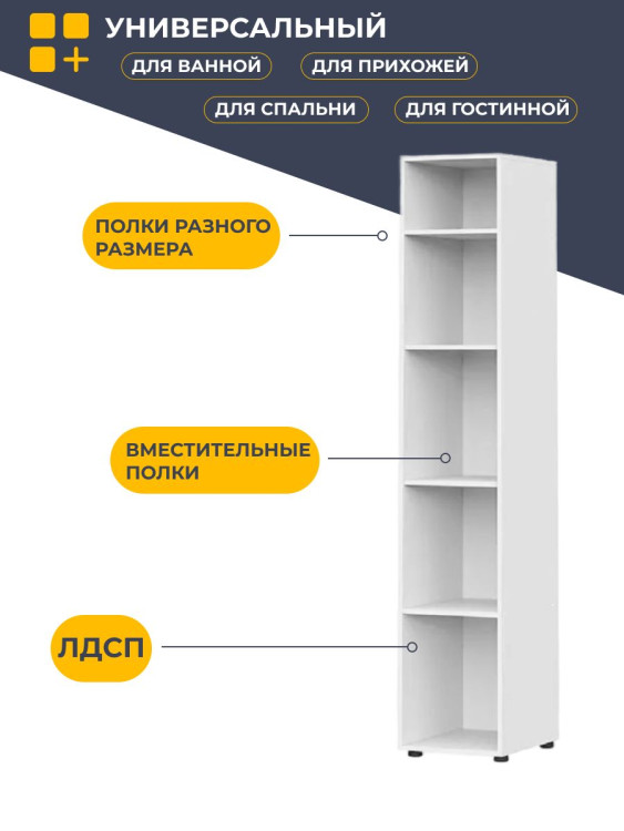 Шкаф-пенал Токио (Арника) Белый текстурный