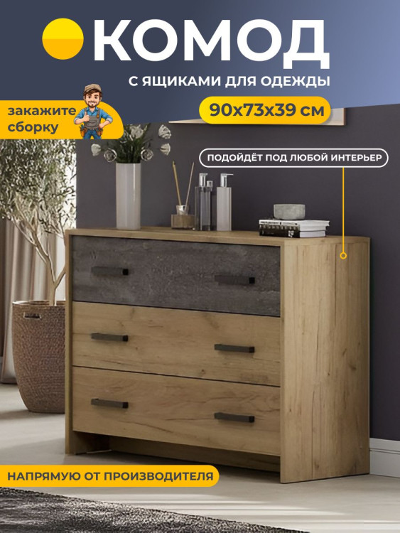 Комод с ящиками Лофт 90x73x39см