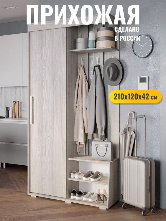 Прихожая комплект Зара ПР-01 210x120x42см (БТС) Ясень Белый
