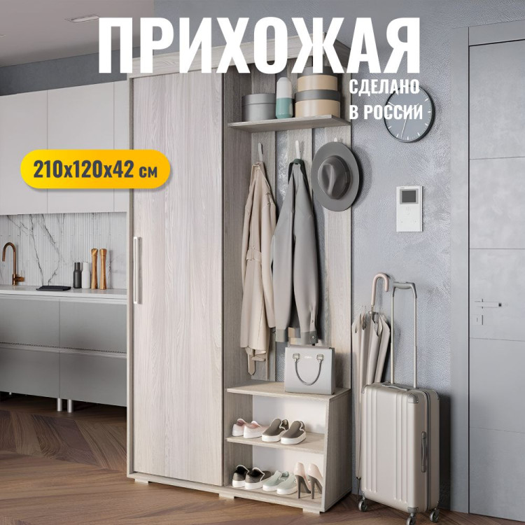 Прихожая комплект Зара ПР-01 210x120x42см (БТС) Ясень Белый
