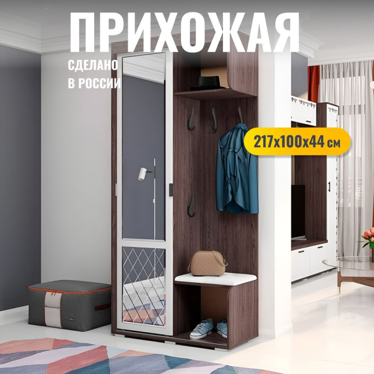 Прихожая комплект Варда 217x100x44см БТС ясень темный/белый
