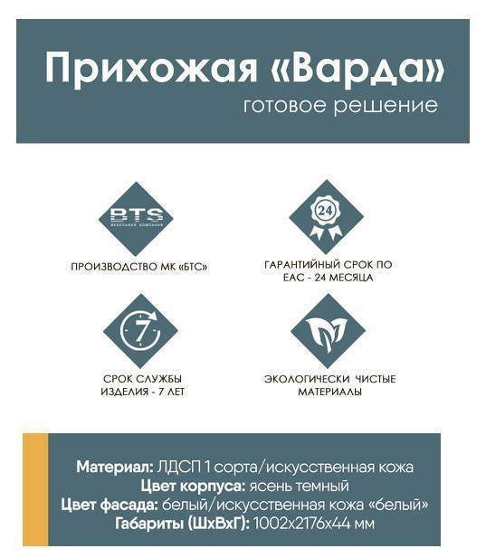 Прихожая комплект Варда 217x100x44см БТС ясень темный/белый