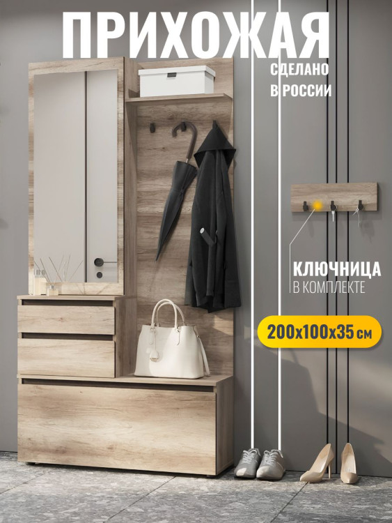 Прихожая комплект ПР-04 Энигма 200x100x35см дуб каньон/венге