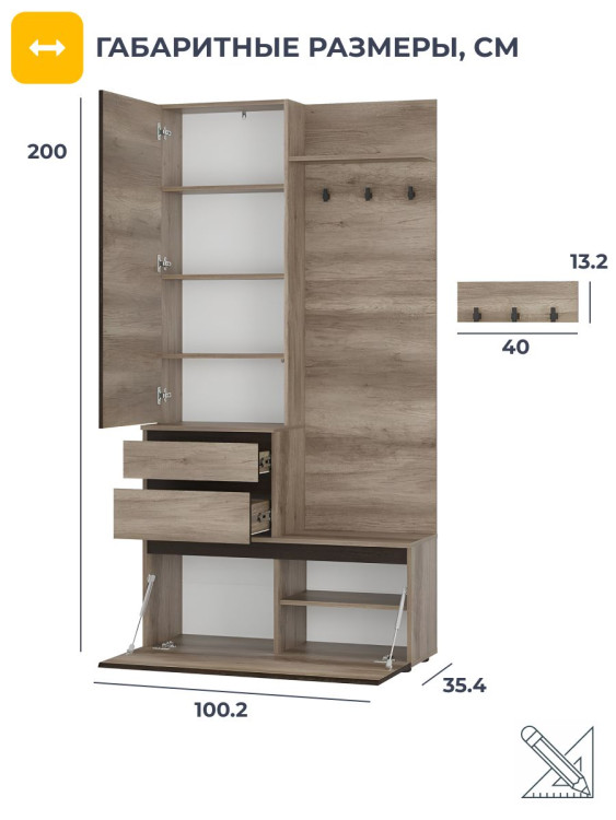 Прихожая комплект ПР-04 Энигма 200x100x35см дуб каньон/венге