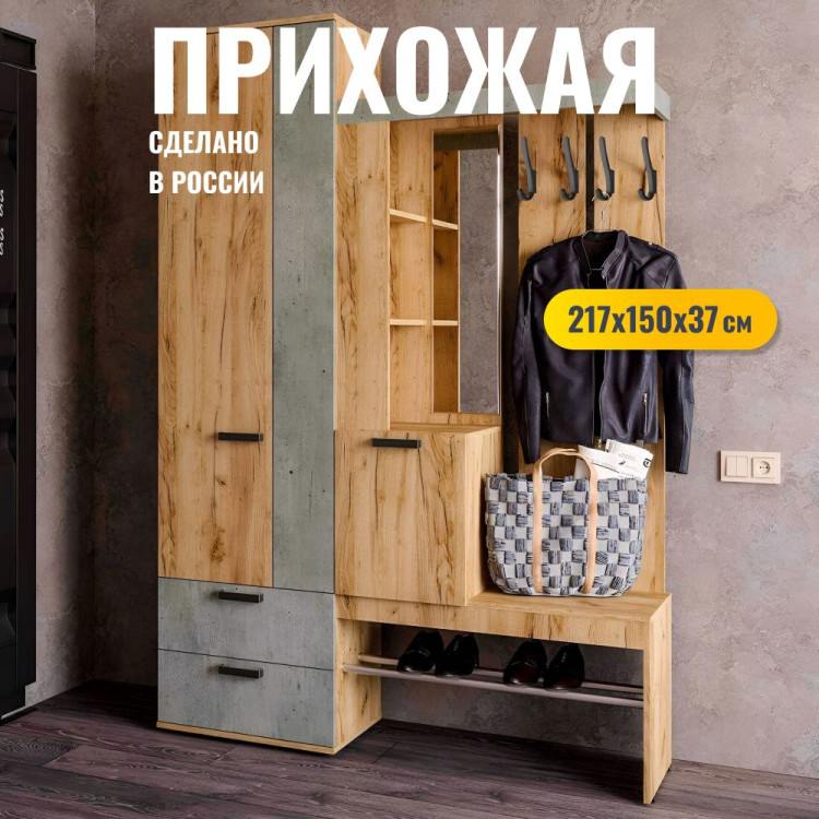 Прихожая комплект Трамп 217x150x37см Дуб крафт/Бетон (Мебелони)