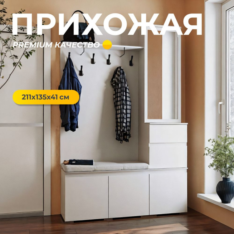 Прихожая комплект Плейона 211.6x135x41.2см Комплект 1