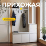 Прихожая комплект Плейона 211.6x135x41.2см Комплект 1