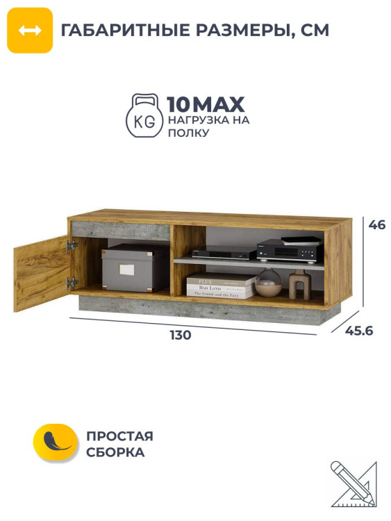 Тумба под телевизор Эмми ТБ-08 130x46x45.6см (Мебелони)