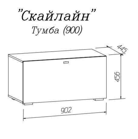 Тумба Скайлайн 900 MLK (Белый)