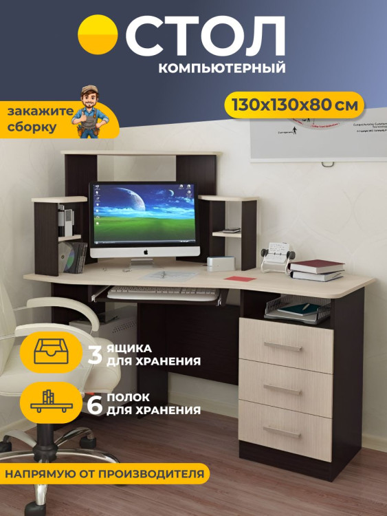 Стол компьютерный 130х80х130 см Каспер БТС